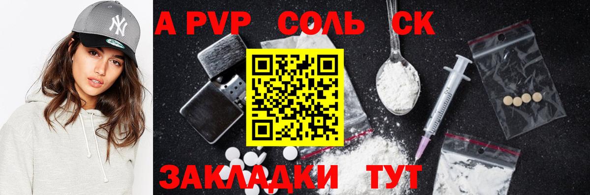Alfa_PVP VHQ  APVP Соль  A PVP VHQ  Вход с VPN  Десногорск 