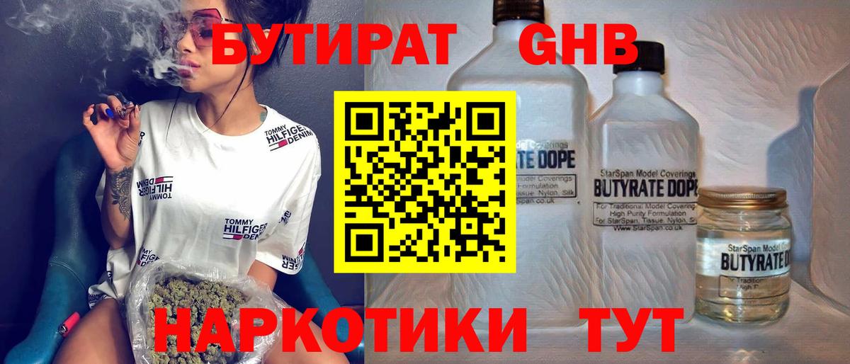 БУТИРАТ бутик Десногорск