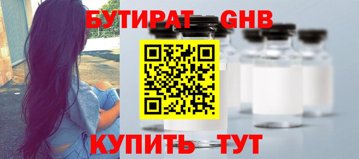 Десногорск  БУТИРАТ оксибутират  Вход с VPN 