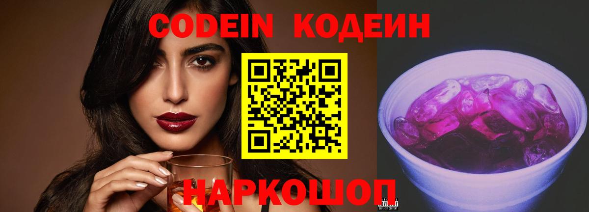 Десногорск  Кодеиновый сироп Lean напиток Lean (лин)  Вход с VPN  Кодеиновый сироп Lean напиток Lean (лин) 