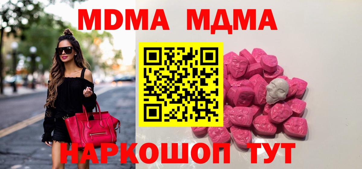 МДМА crystal Десногорск