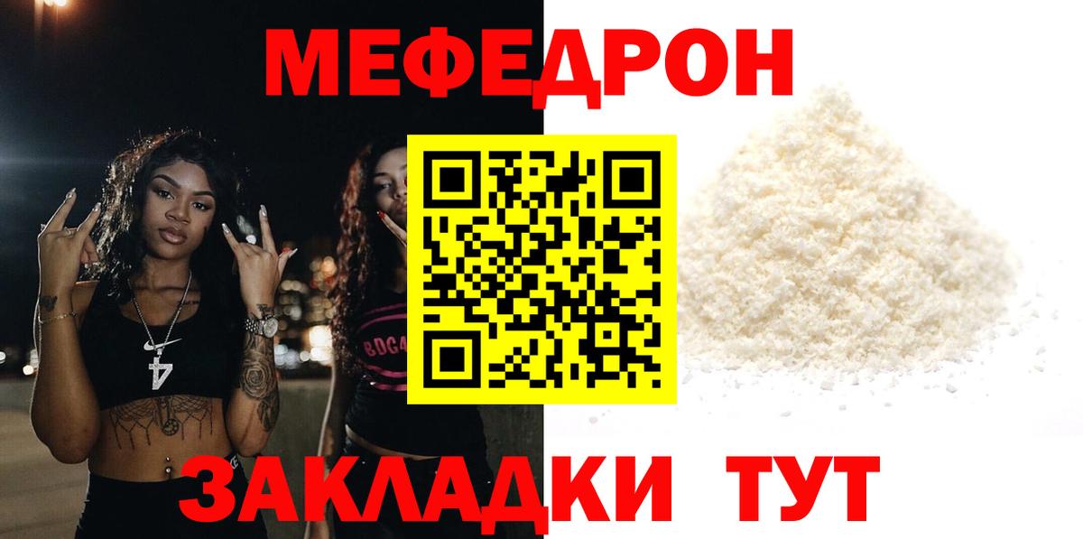 Меф мяу мяу мука Десногорск