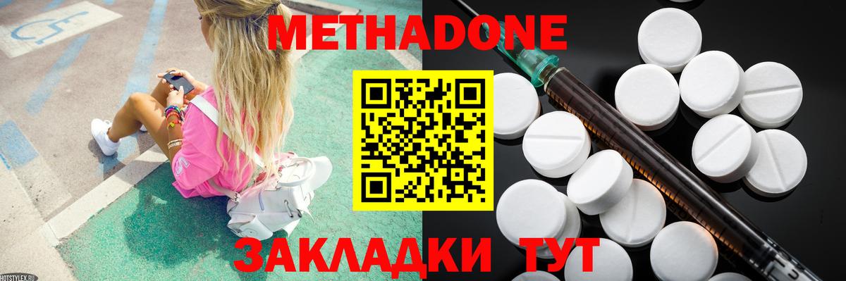 МЕТАДОН мёд Десногорск