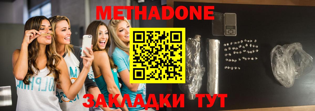 Метадон VHQ  Вход с VPN  МЕТАДОН кристалл  Десногорск 